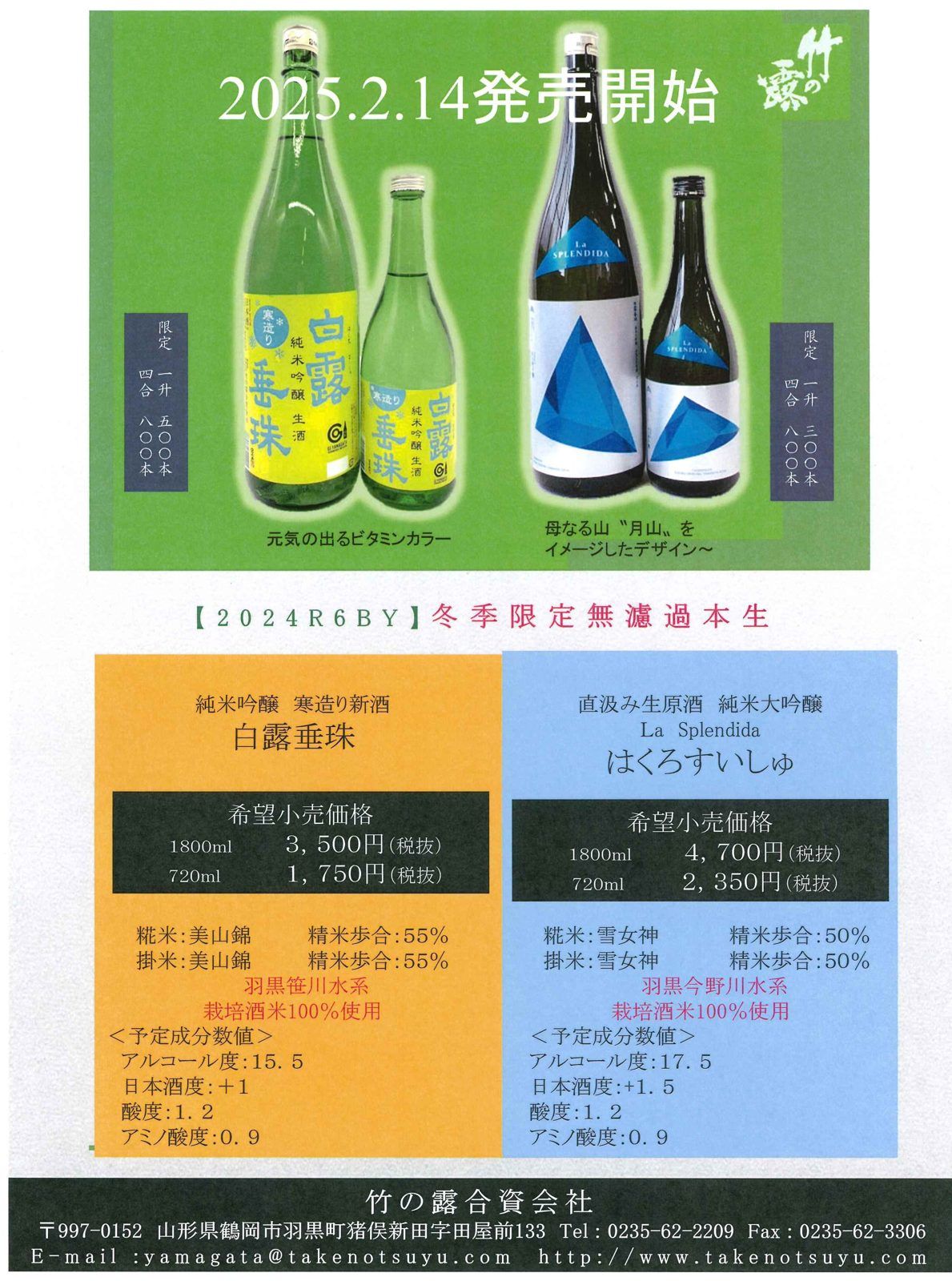 冬季限定 無濾過本生のご案内チラシ