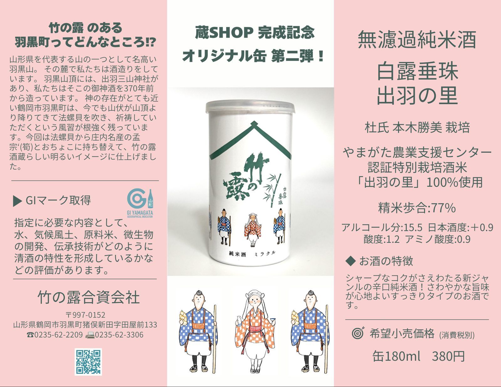蔵SHOP完成記念オリジナル缶 第二弾のご案内