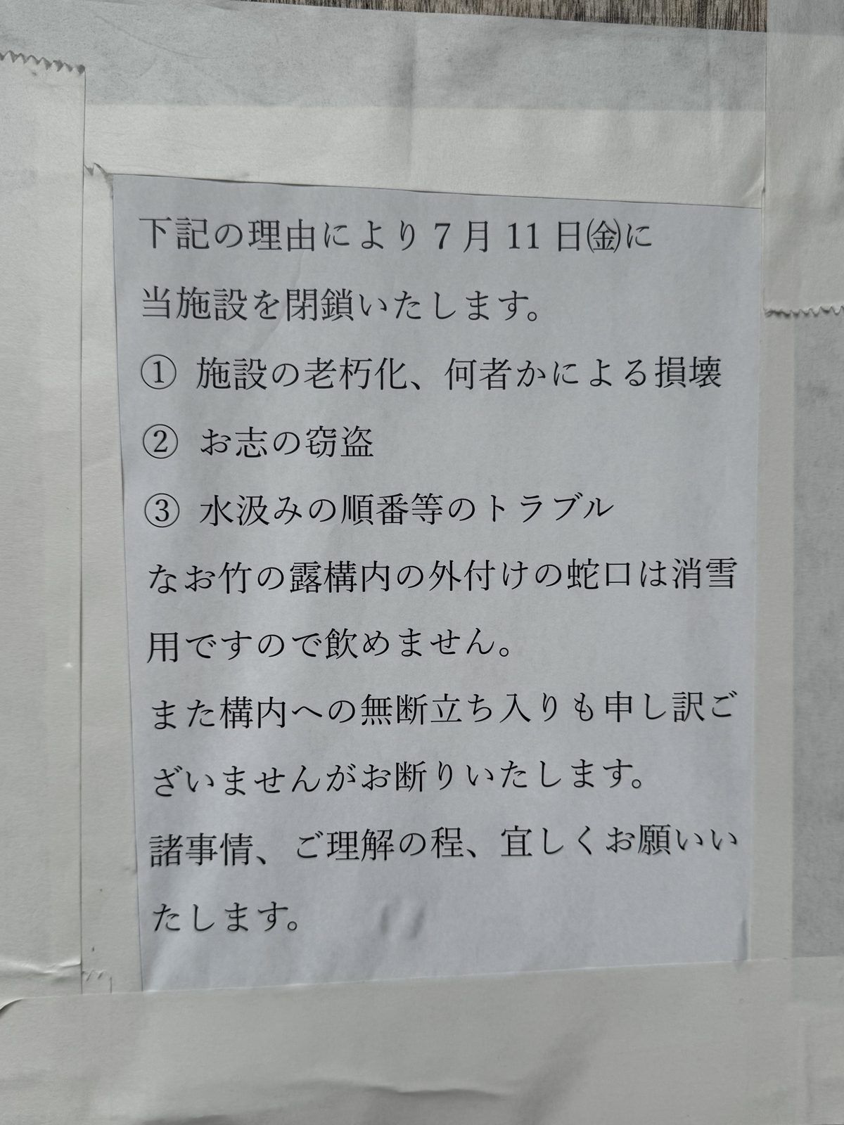 水汲み場の様子