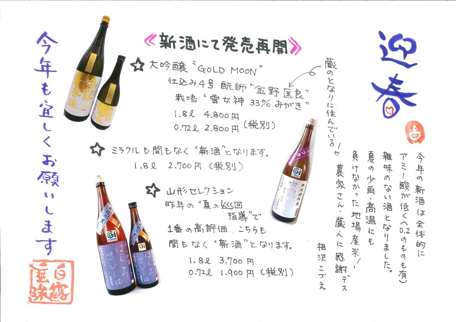 新酒発売のご案内（年始のご挨拶）