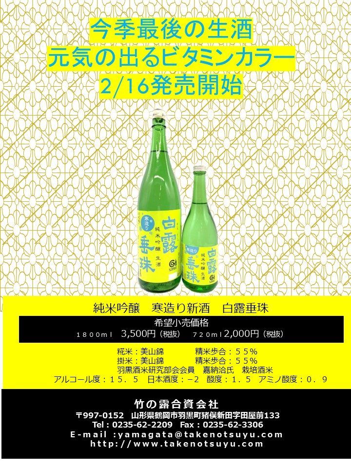 寒造り新酒のご案内チラシ