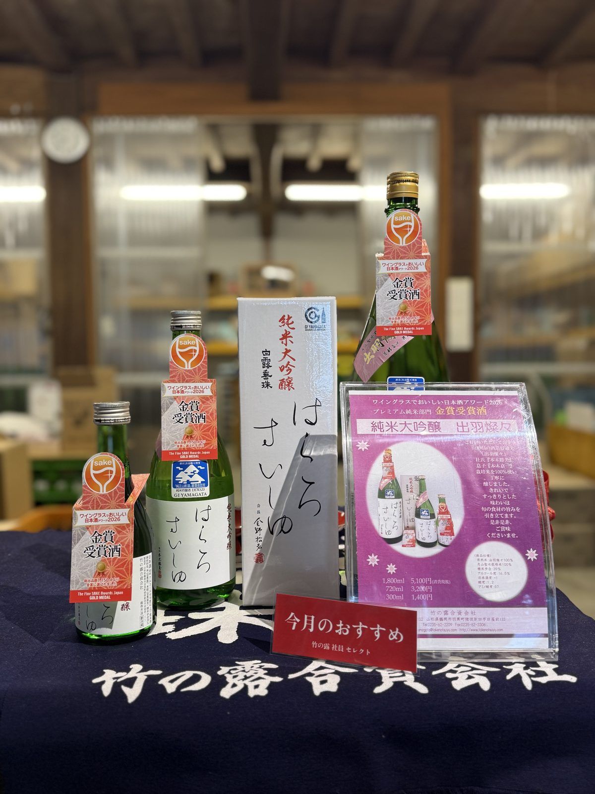ワイングラスでおいしい日本酒アワード2026 金賞